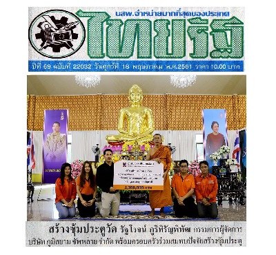 Bhumisiam-Social-Responsibility-ซุ้มประตูวัด-