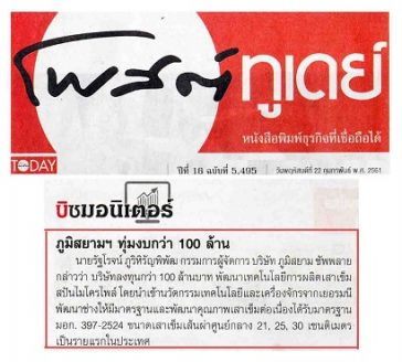 bhumisiam-new-plant