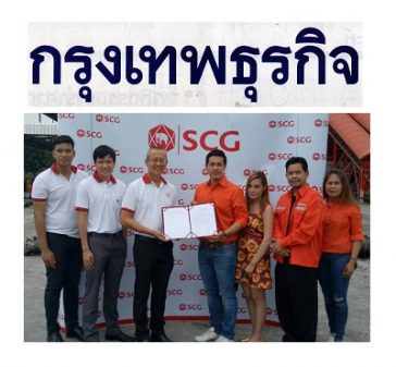 ภูมิสยาม-Bhumisiam-SCG-Endorsed-Brand