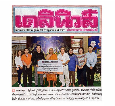 ภูมิสยาม-เพื่อสังคม-Bhumisiam-Social-micropile-Responsibility-Dailynews