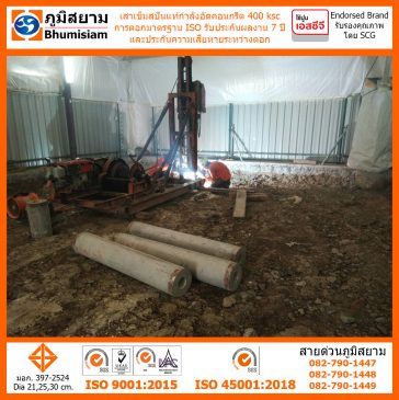เสาเข็มไมโครไพล์ สปันไมโครไพล์ ไมโครไพล์ ตอกเสาเข็ม micropile spunmicropile 015